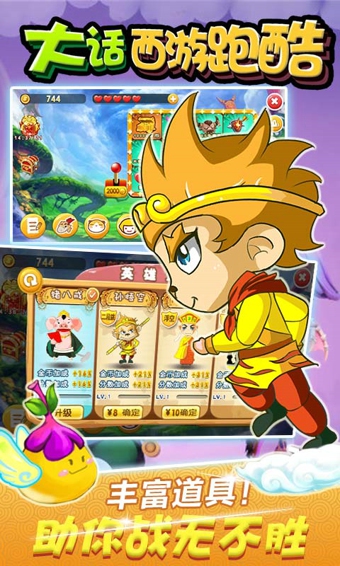 大话西游跑酷v3.5.14截图2