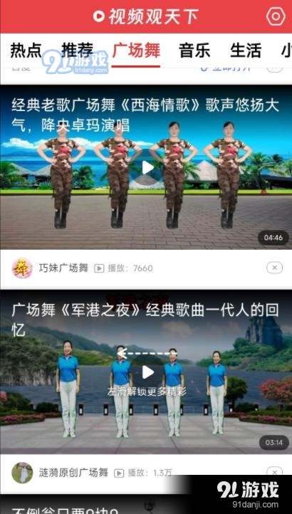 视频观天下软件新版v1.0.4截图3