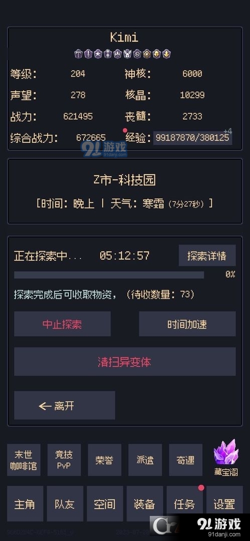 未知觉醒被放弃的Z市v1.24.07200004截图3