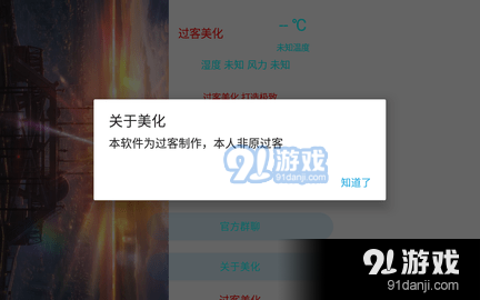 过客美化包v4.0v1.5.6截图3