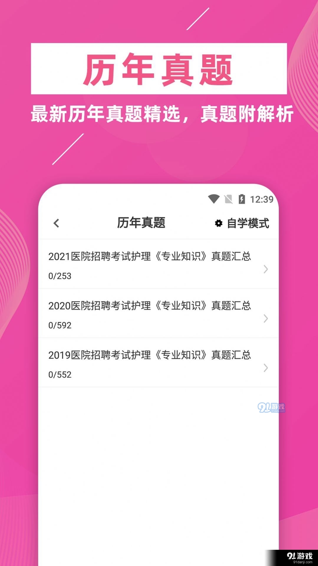 护理专业知识牛题库v1.3.5截图4