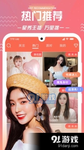 俏佳人直播手机版v2.6.4截图2