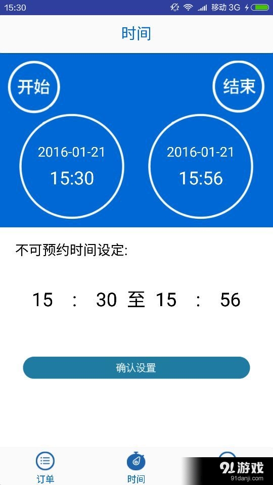 享泊物业端v1.8截图2