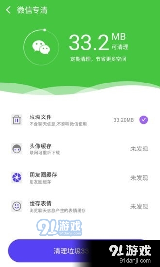 手机全能管家v5.6.4截图3