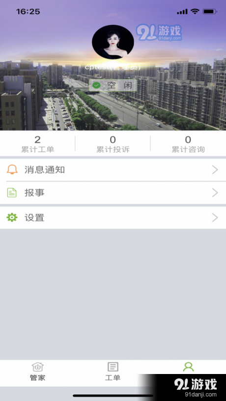 昌平保障房管家v1.3.1.006截图2