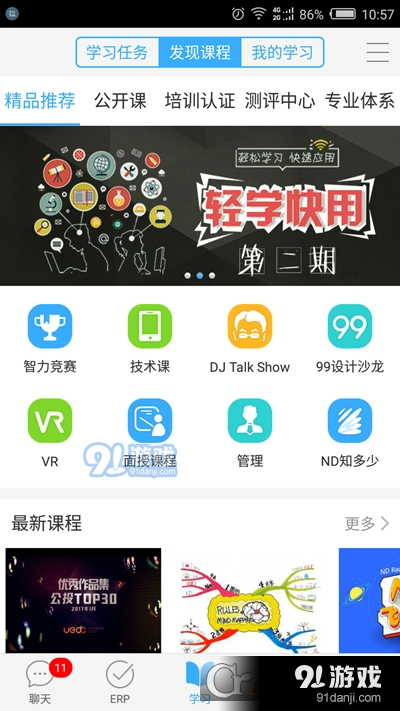 99U学习办公软件v26.7.6截图2