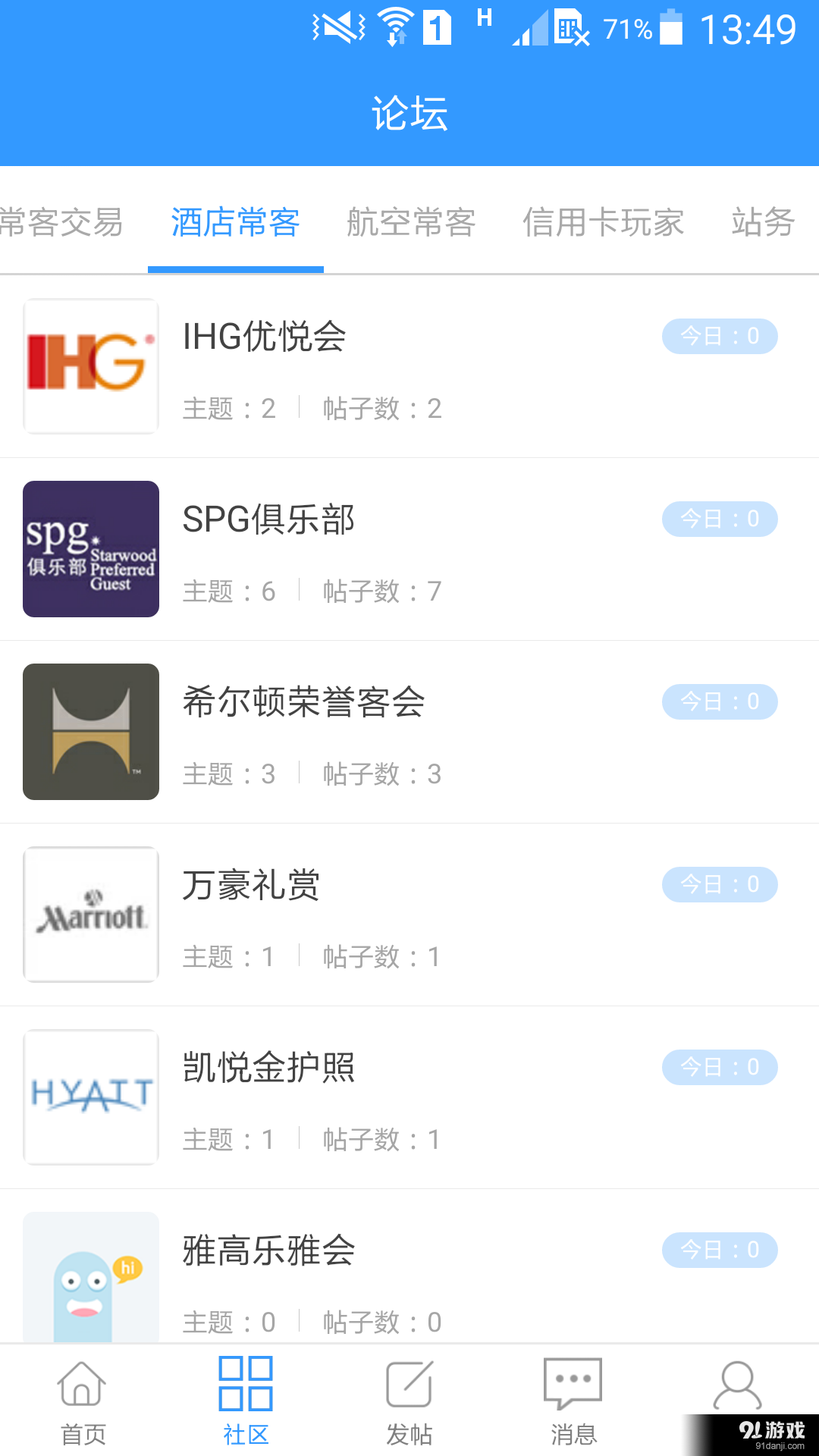 常客之家v1.6.12截图5