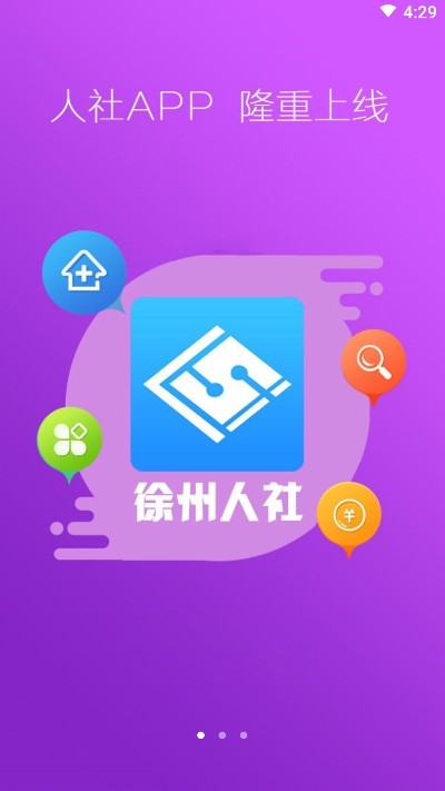 徐州人社养老认证v1.9.10截图3