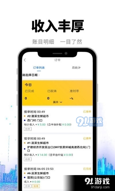 快老火骑手端v1.8.10截图2