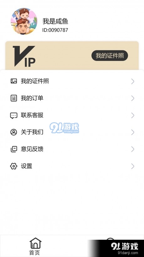 优辰证件照大师v1.9截图2
