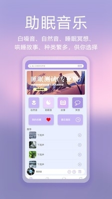 滴答白噪音v1.1.4截图2