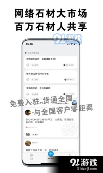 中国石材市场v0.15.9截图1