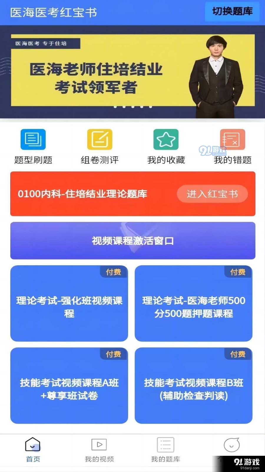 医海医考v1.0.6截图1