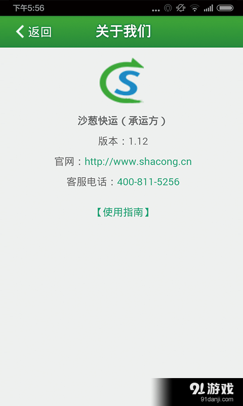 沙葱承运方版v84.7截图1