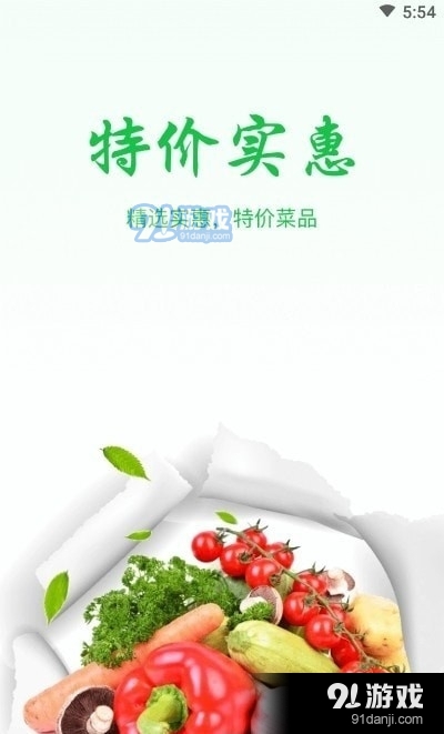 你家菜场门店v1.6.11截图1