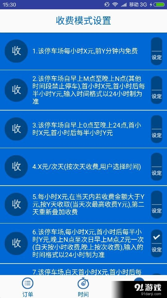 享泊物业端v1.8截图3