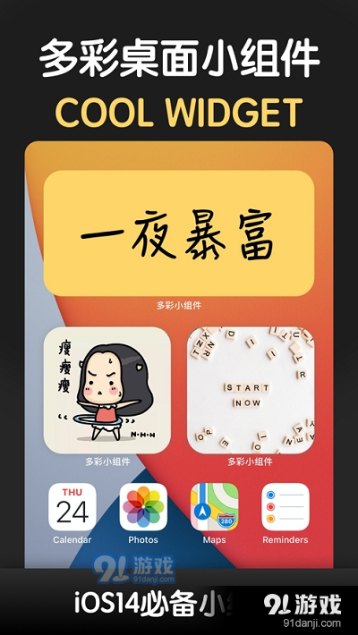 多彩小组件v1.10截图3