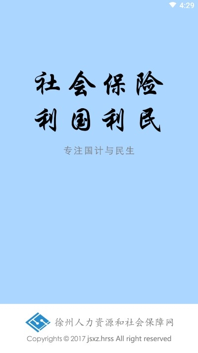 徐州人社养老认证v1.9.10截图4