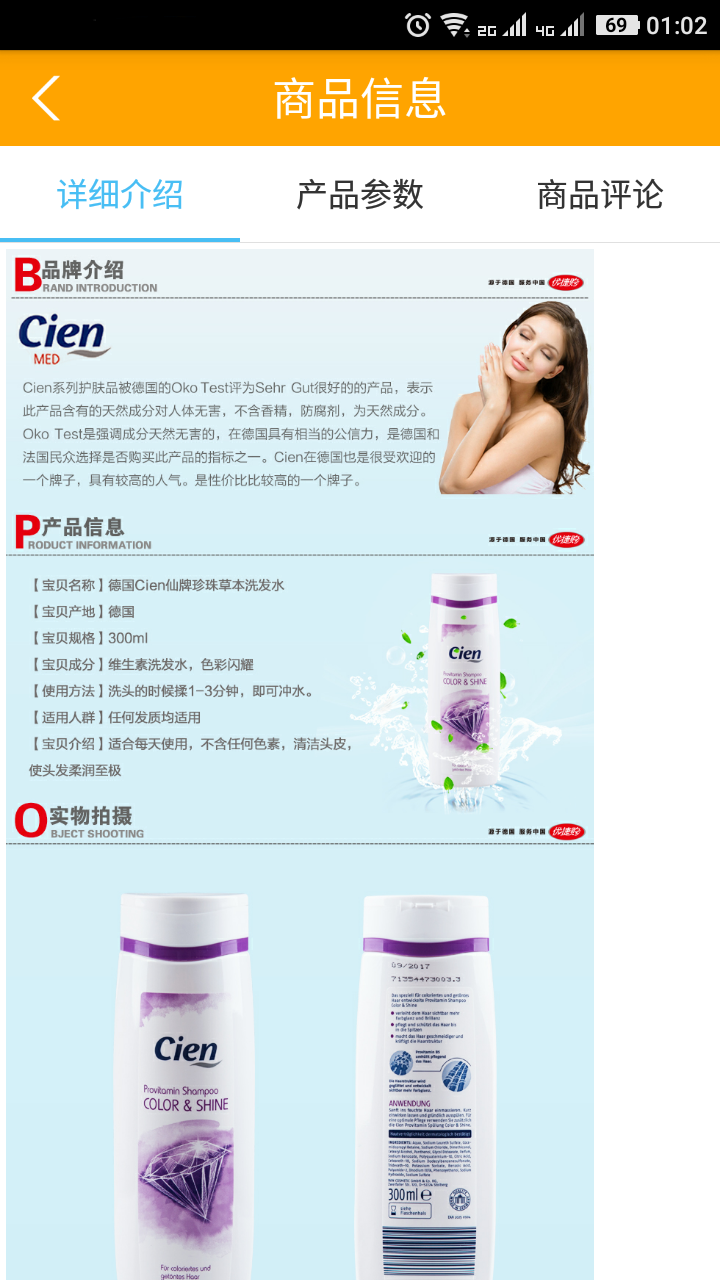 优捷购v1.9截图4