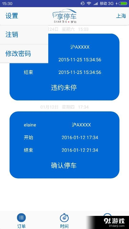享泊物业端v1.8截图1
