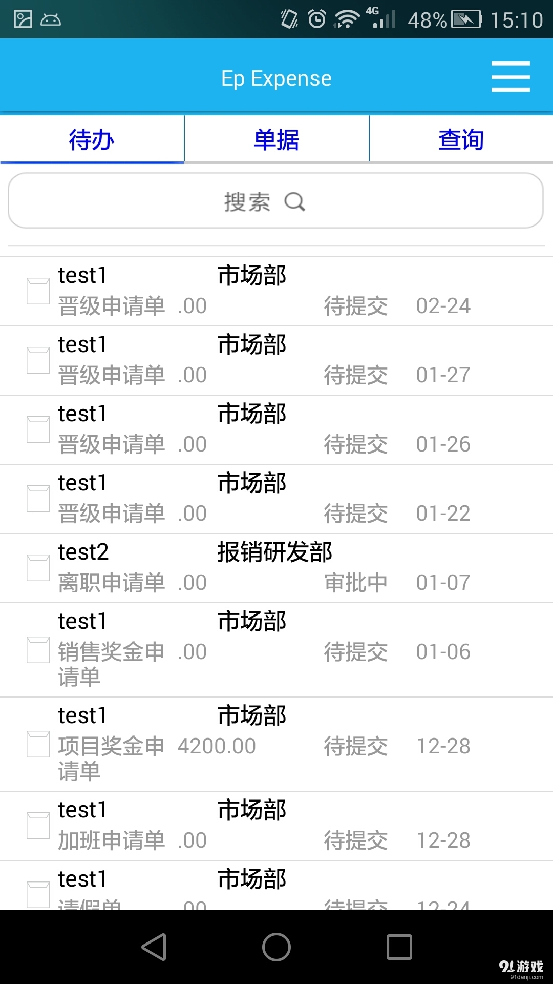 EPExpensev1.0.6截图2