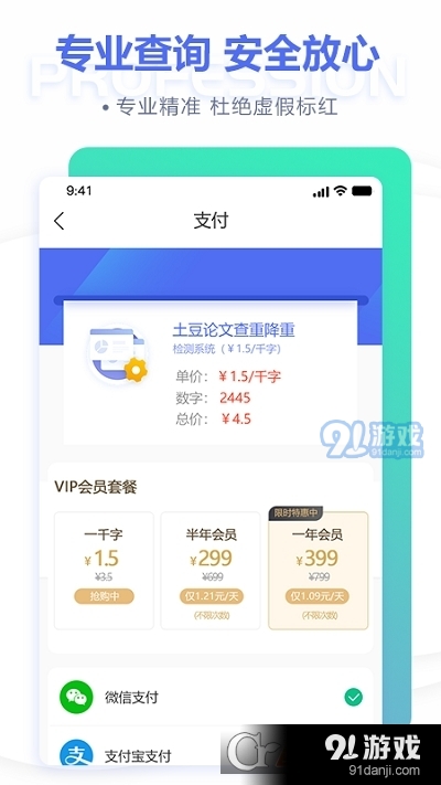 土豆论文查重降重v1.3.27截图2
