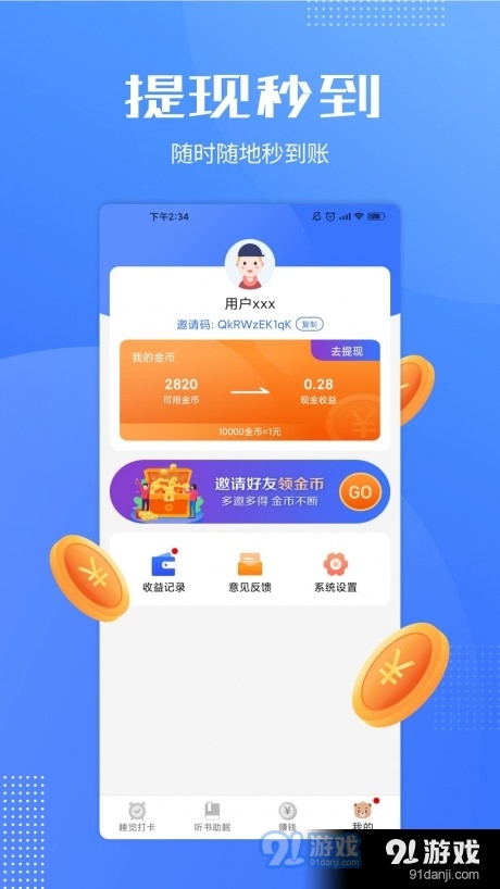 早睡赚v1.3.4截图4