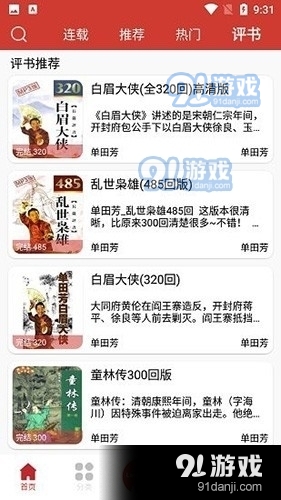 老白听书app官网版v1.5截图4