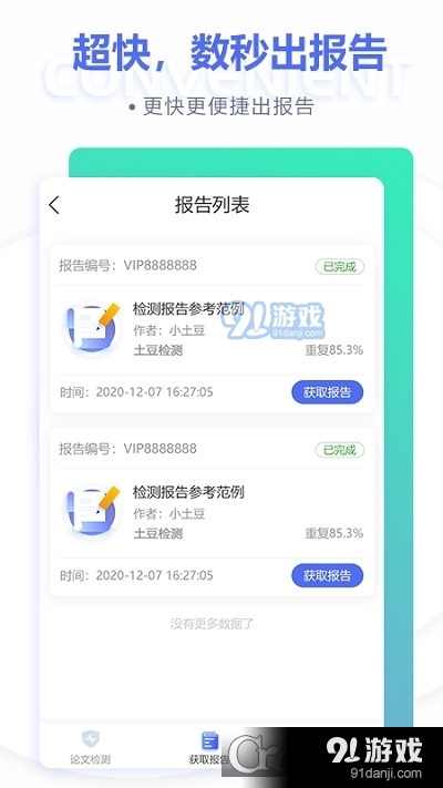 土豆论文查重降重v1.3.27截图3