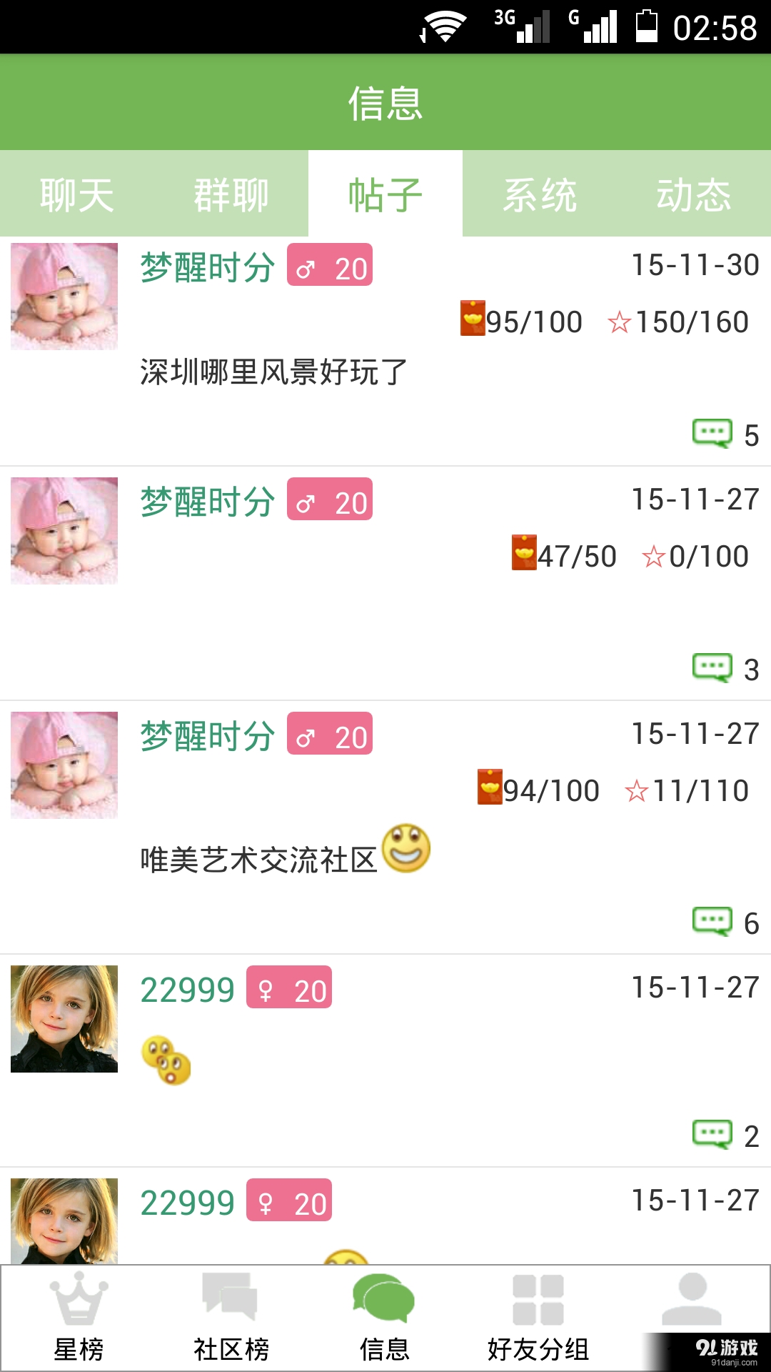 信征信v1.16截图1