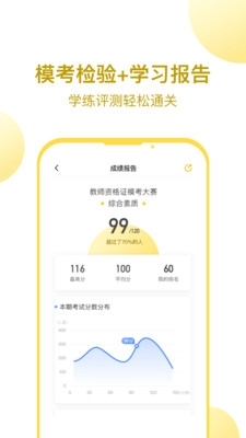 当老师教师考试题库v3.12.8截图3