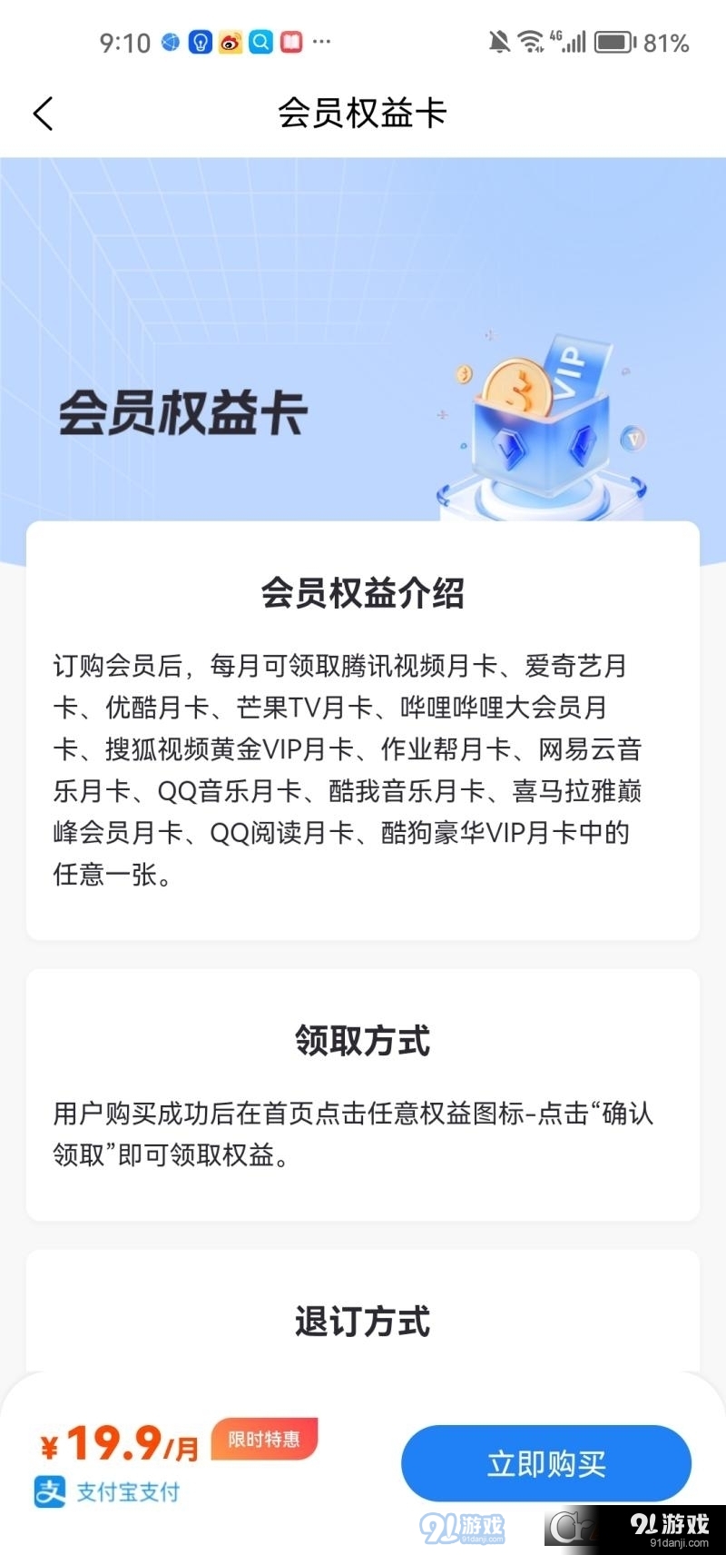 会员省钱购v1.2.11截图2