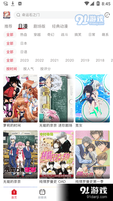 omofun动漫appv2.724截图4