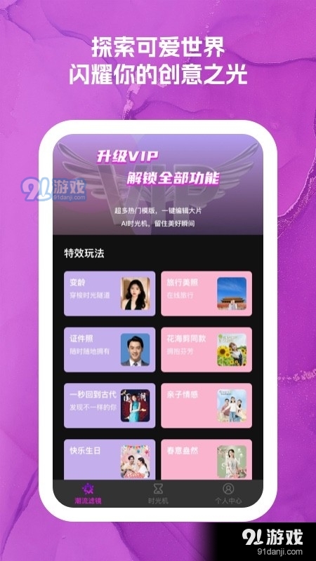 可爱闪闪相机v1.4.10截图2