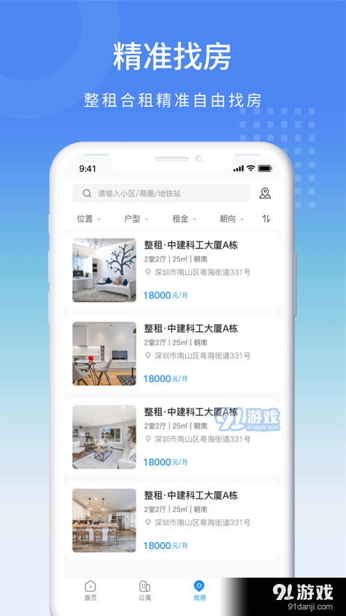 寓信租房v1.1.4截图1