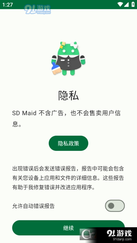 SD Maid SE中文付费版v5.6.14截图5