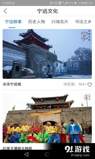 云游兴城v1.5.6截图3