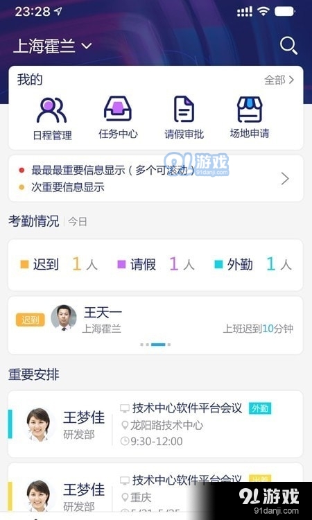 霍兰智慧云v1.3.14截图3