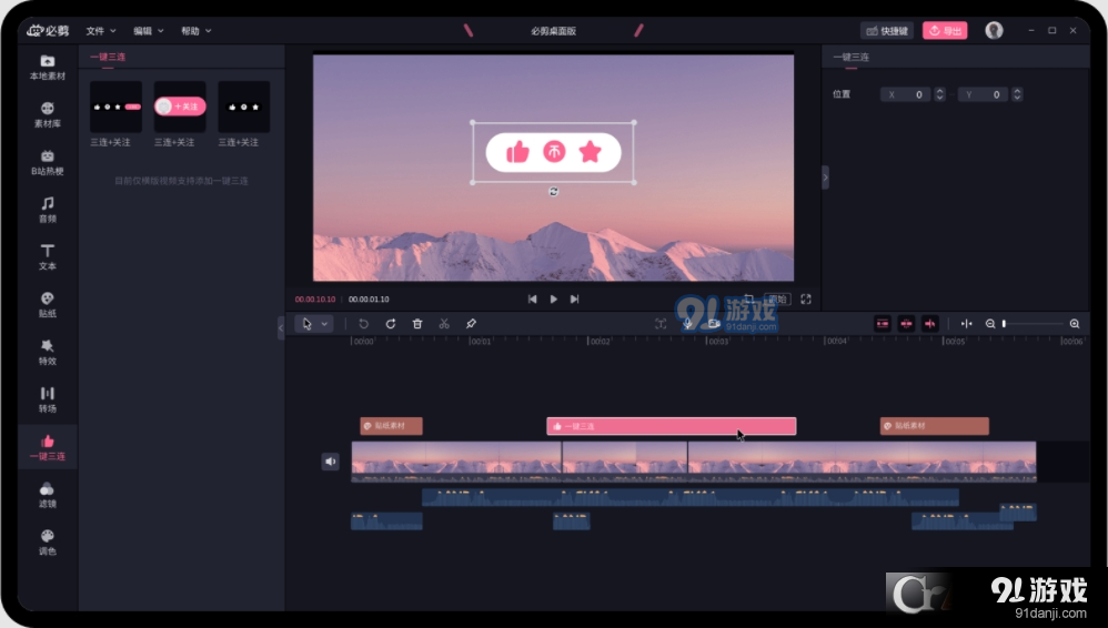 必剪PC端新版(附一个老版本)v2.40.6截图3