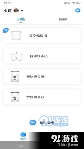 云宠智能v1.3.9截图1