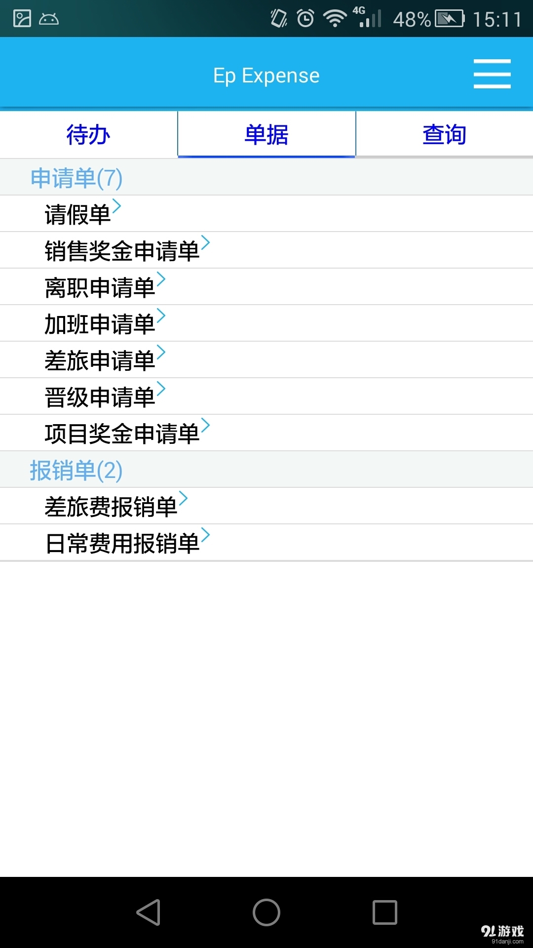 EPExpensev1.0.6截图3