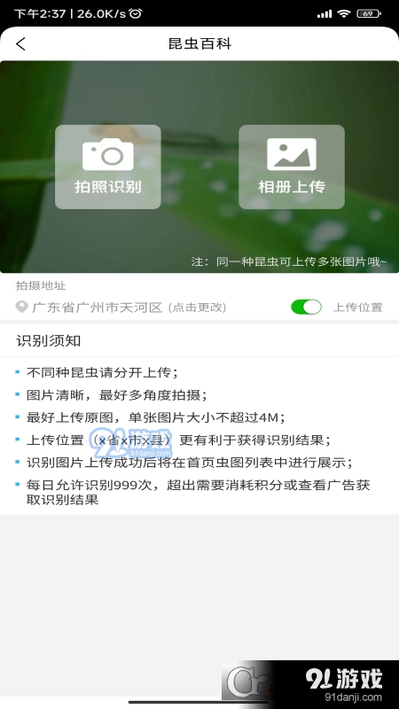 昆虫百科v1.1.8截图3