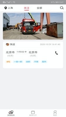 小易嘀达安卓版v2.0.8截图2