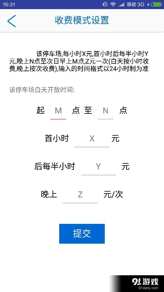 享泊物业端v1.8截图4