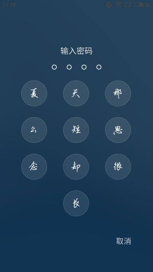 创意指纹解锁锁屏v3.3.9截图2