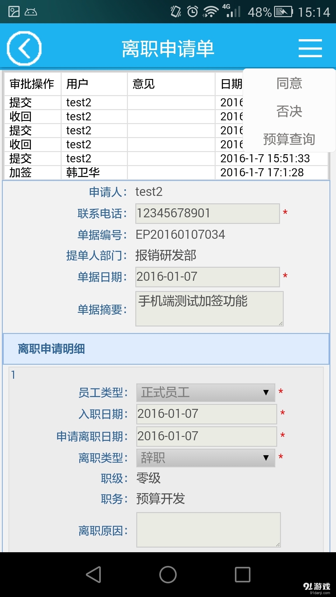 EPExpensev1.0.6截图4