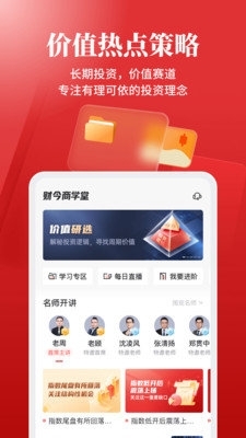 财今商学堂v1.2.17截图2
