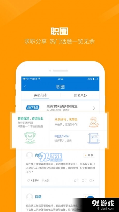 百城招聘个人版v8.39.13截图4
