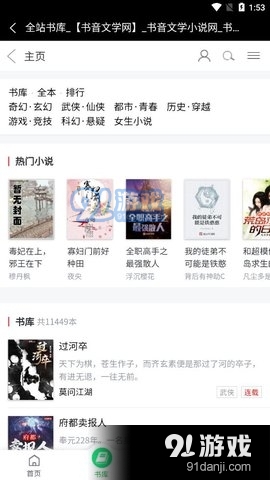 笔趣阁新版v1.4.12截图3