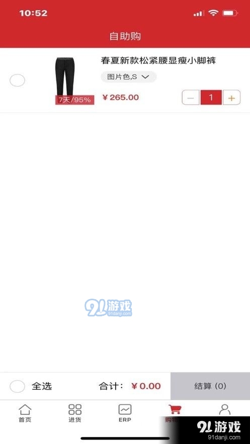 唯裁供应链v1.3.4截图3